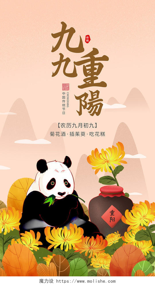 橘红色清新卡通手绘熊猫菊花九九重阳节ui手机海报重阳节手机海报
